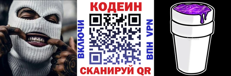 Купить  Щёлково  Кодеиновый сироп Lean напиток Lean (лин) 
